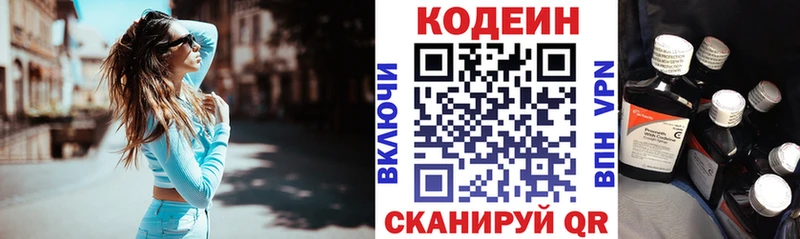 Кодеиновый сироп Lean напиток Lean (лин)  Белоусово 